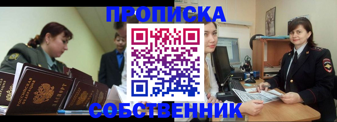 временная регистрация недорого в Болотном