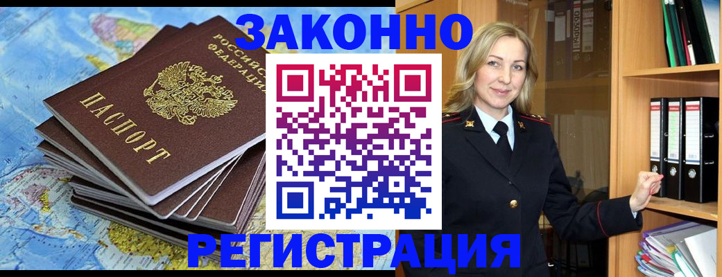 временная регистрация надежно в Болотном