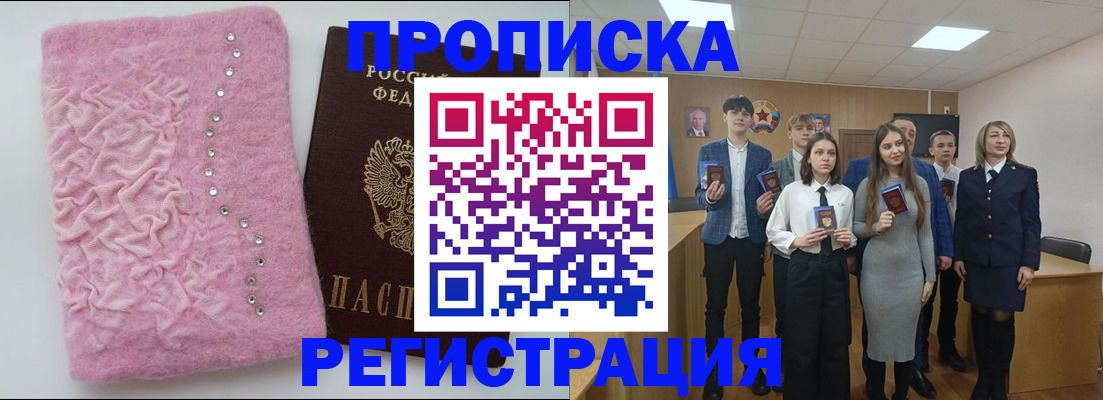 временная регистрация для школы в Болотном