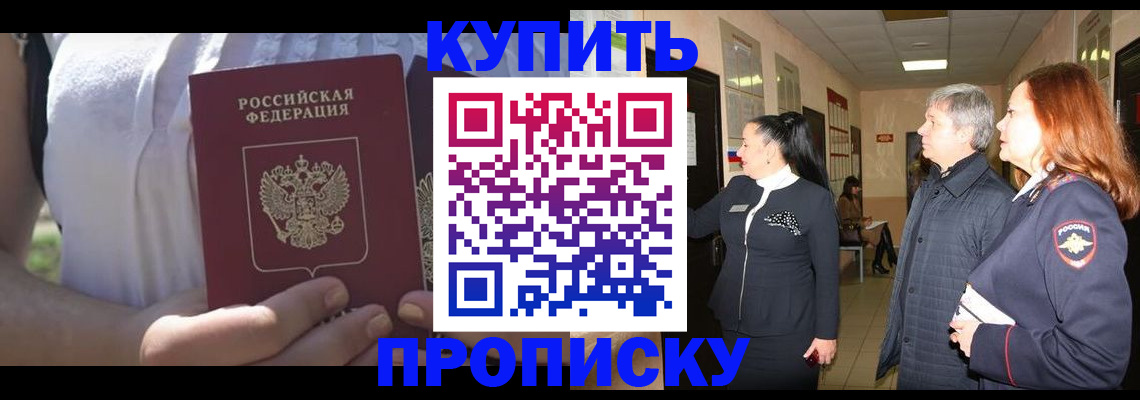 временная регистрация надежно в Болотном