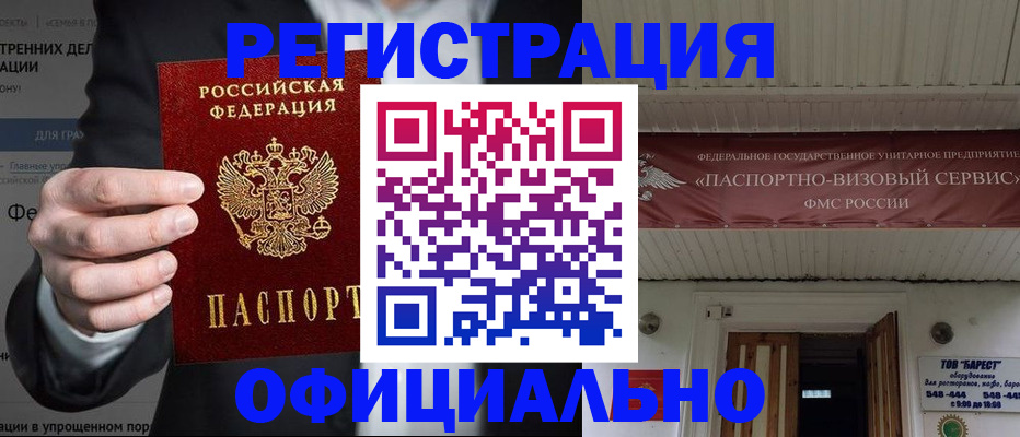 прописка ребенка в Болотном