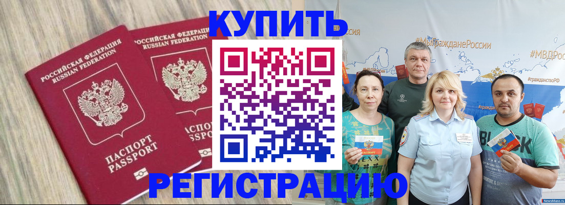 прописка для школы в Болотном