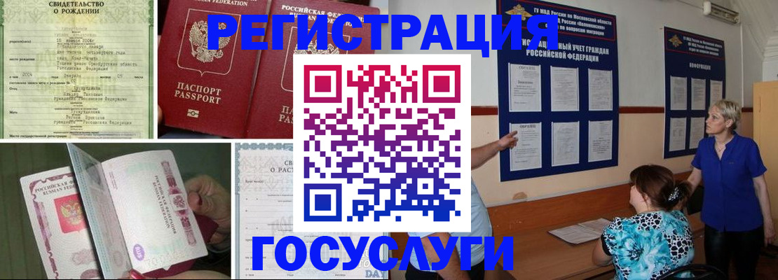 временная регистрация в Болотном