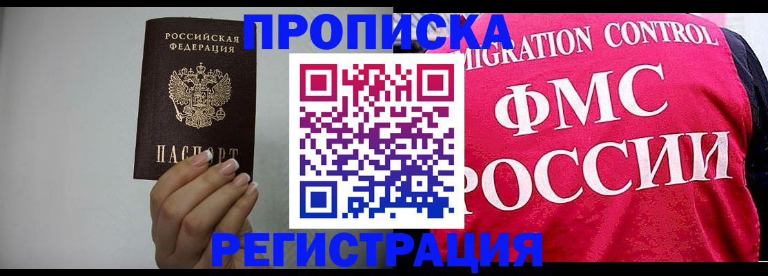 прописка в Болотном